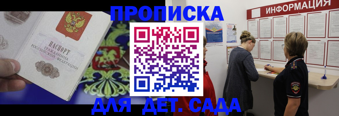 прописка штамп в Арсеньеве