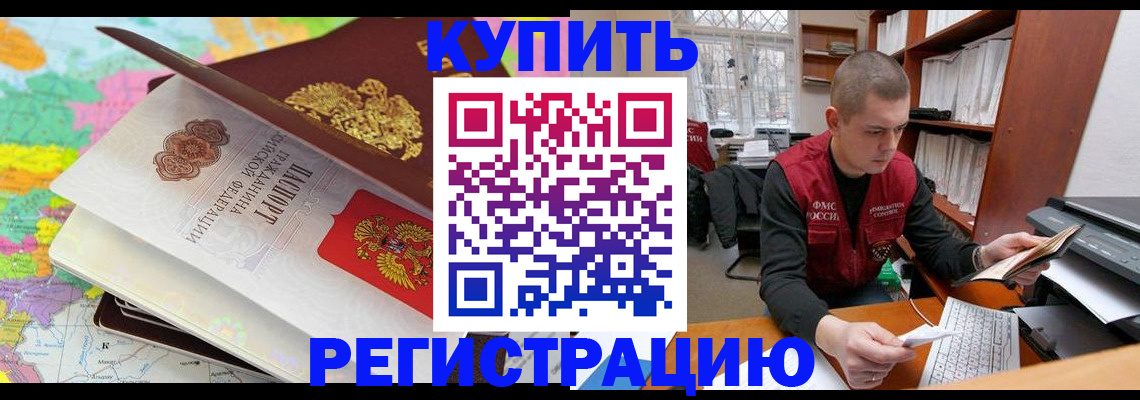 прописка регистрация в Арсеньеве