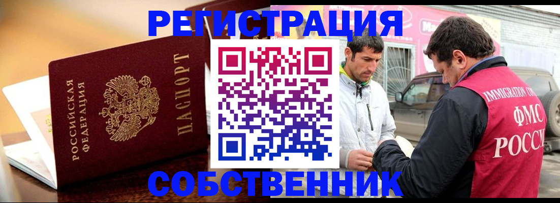 временная регистрация для школы в Арсеньеве